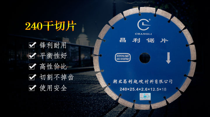 金剛石燒結鋸片 金剛石燒結鋸片