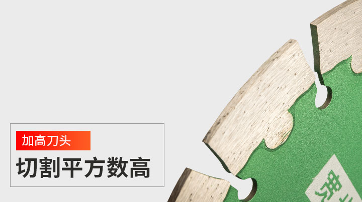 混凝土鋸片 180_09.jpg