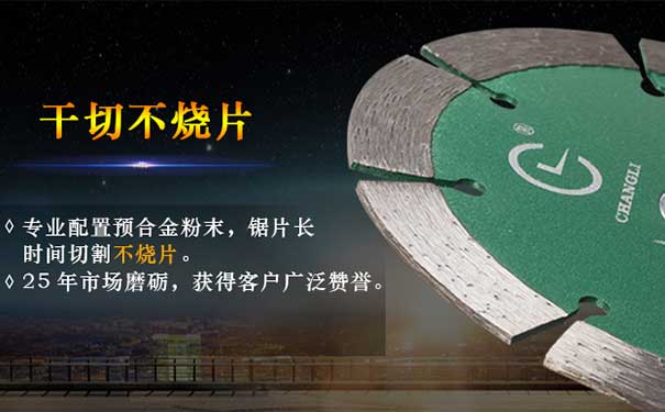 干切王鋸片 干切王鋸片