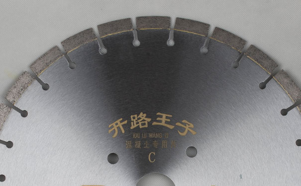 混凝土切割鋸片 混凝土切割鋸片