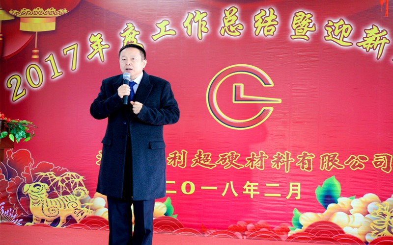 攜手共進,再創輝煌!——昌利公司2017年度工作總結暨迎新春年會隆重舉行 攜手共進,再創輝煌!——昌利公司2017年度工作總結暨迎新春年會隆重舉行