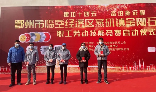 熱烈祝賀臨空區金剛石工具行業職工技能競賽圓滿 熱烈祝賀臨空區金剛石工具行業職工技能競賽圓滿