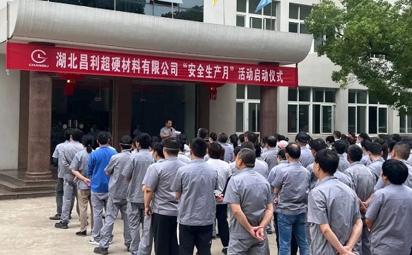 昌利金剛石工具公司舉辦“安全生產月”啟動儀式 昌利金剛石工具公司舉辦“安全生產月”啟動儀式