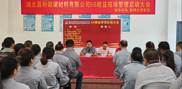 湖北昌利5S精益管理:5S重在細節(jié),貴在堅持,贏在執(zhí)行! 湖北昌利5S精益管理:5S重在細節(jié),貴在堅持,贏在執(zhí)行!